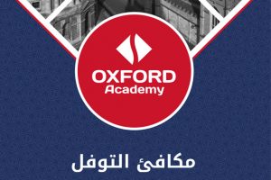 التوفل الوطني المكافئ